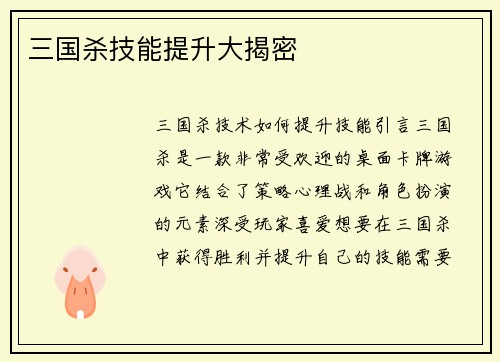 三国杀技能提升大揭密
