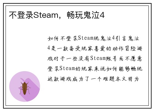 不登录Steam，畅玩鬼泣4