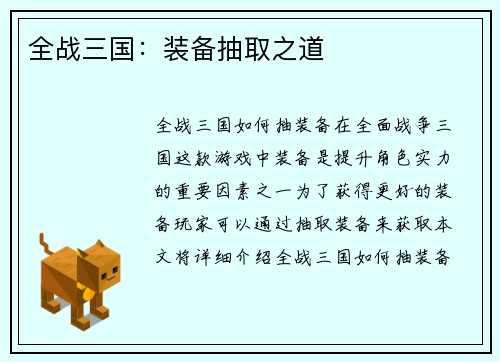 全战三国：装备抽取之道