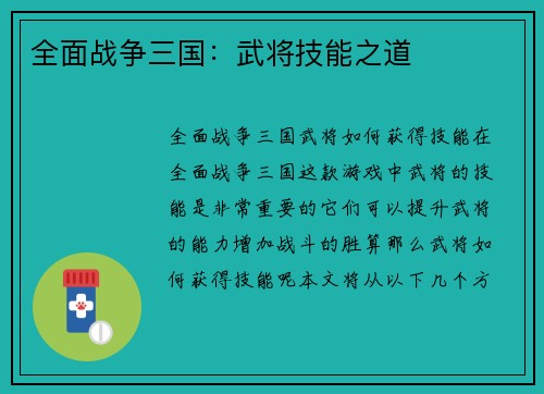 全面战争三国：武将技能之道