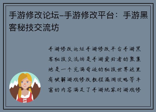 手游修改论坛-手游修改平台：手游黑客秘技交流坊