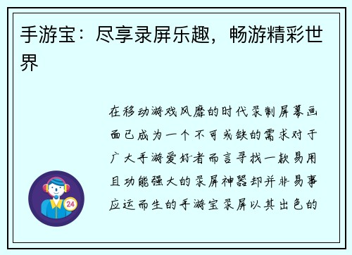 手游宝：尽享录屏乐趣，畅游精彩世界