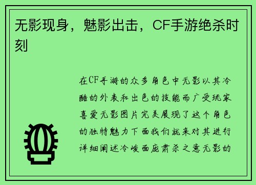 无影现身，魅影出击，CF手游绝杀时刻