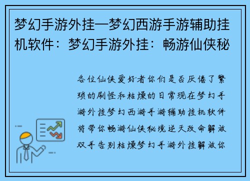 梦幻手游外挂—梦幻西游手游辅助挂机软件:梦幻手游外挂:畅游仙侠秘境,逆天改命