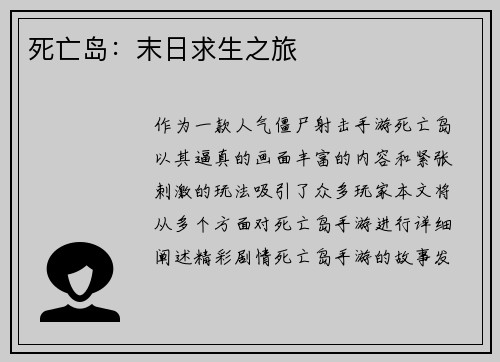 死亡岛：末日求生之旅
