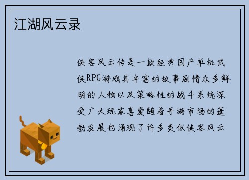 江湖风云录