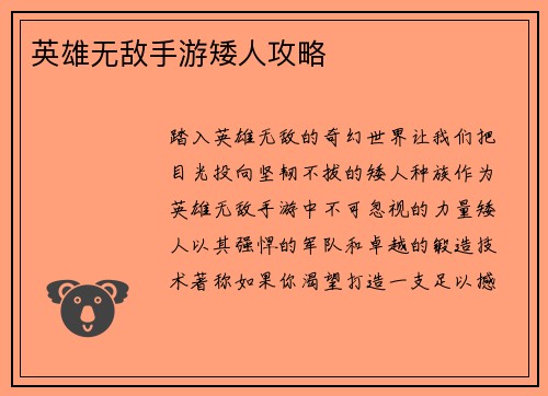 英雄无敌手游矮人攻略
