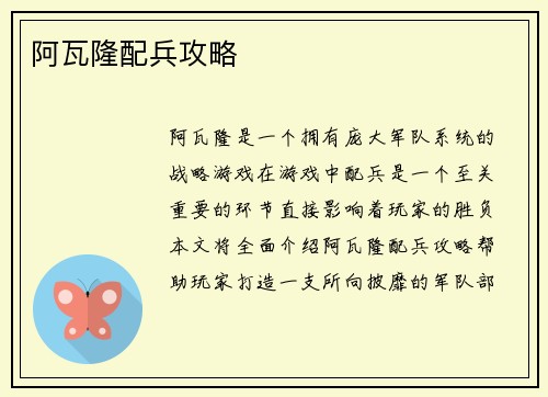 阿瓦隆配兵攻略