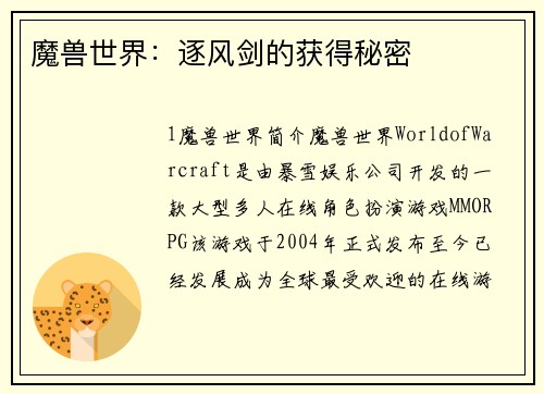 魔兽世界：逐风剑的获得秘密