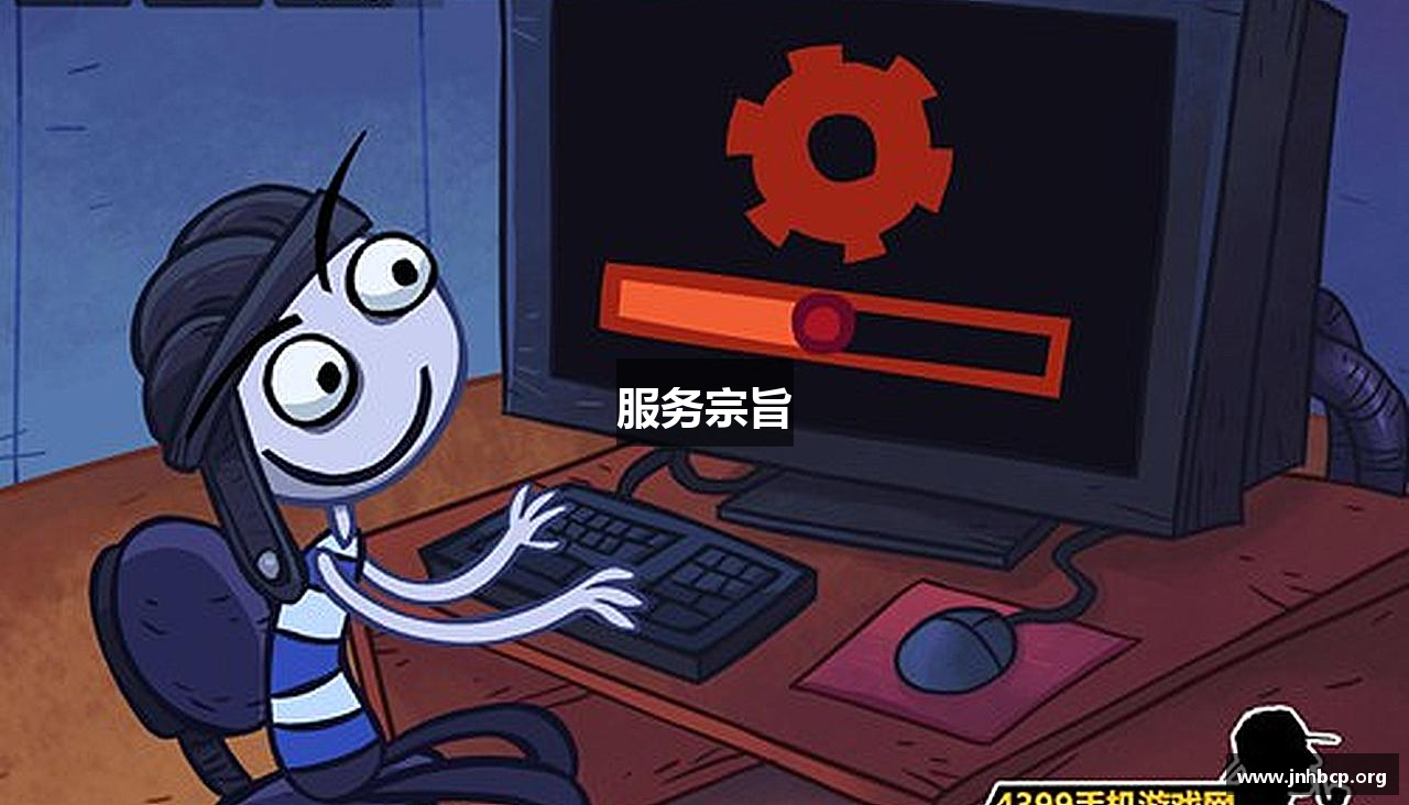服务宗旨
