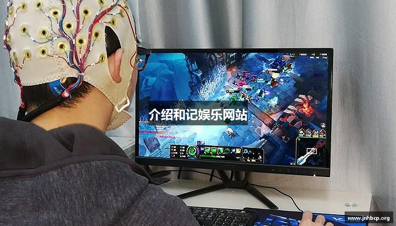介绍和记娱乐网站